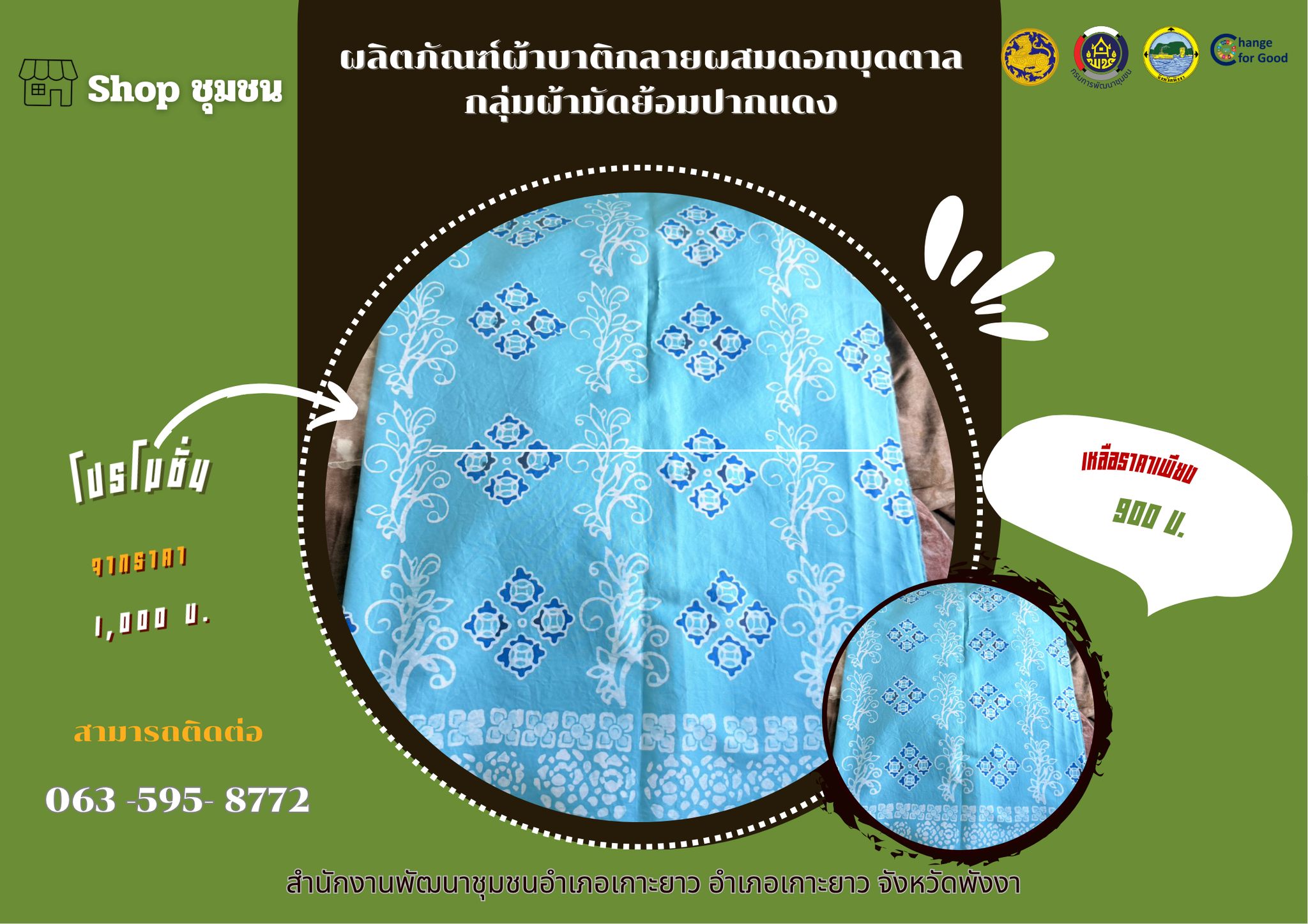🏝️**สินค้า shop ชุมชน อ.เกาะยาว** 🧥