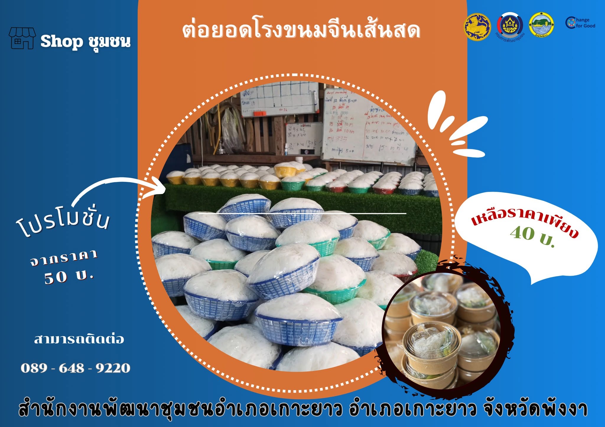 🏝️**สินค้า shop ชุมชน อ.เกาะยาว** 